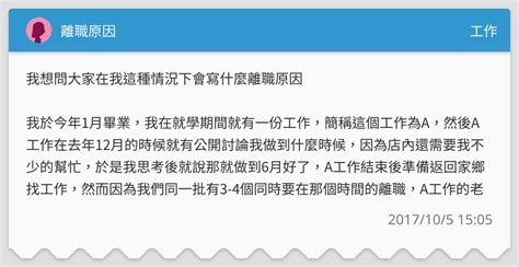 想離職|離職原因怎麼寫？10個「高EQ辭職原因」教你優雅告。